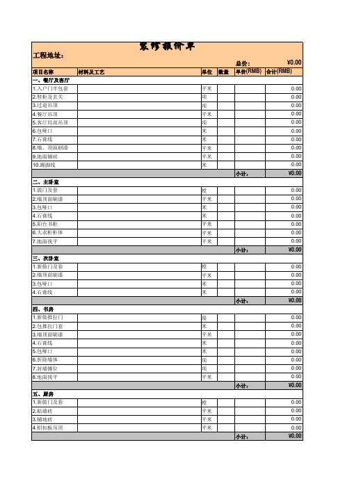 装修报价单完整版