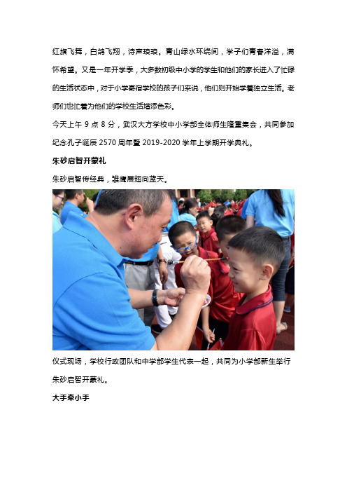 点朱砂-祭孔礼-放飞和平鸽-最燃开学典礼来了!