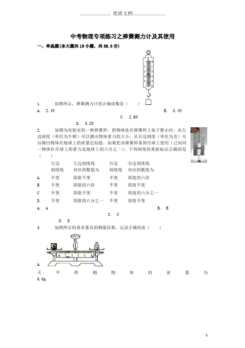 全国通用2018届中考物理专项练习之弹簧测力计及其使用含解析2.