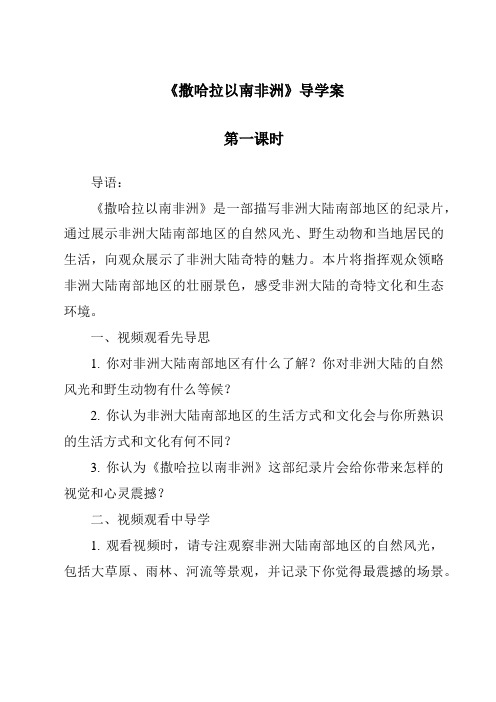 《撒哈拉以南非洲导学案-2023-2024学年初中地理人教版》