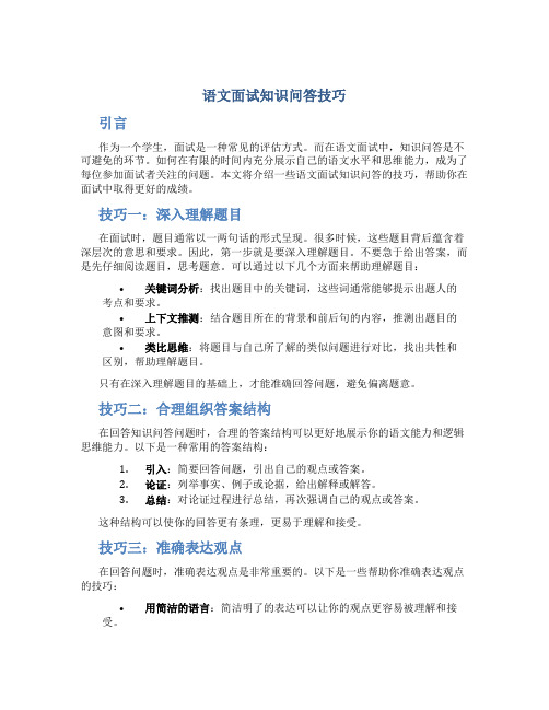 语文面试知识问答技巧