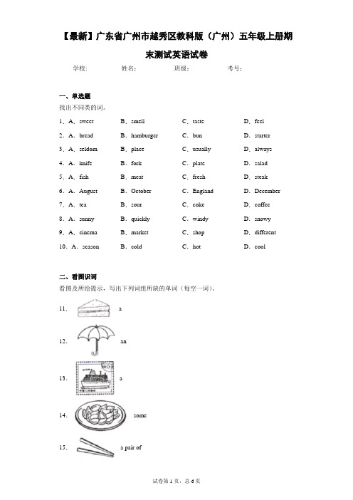 2020-2021学年广东省广州市越秀区教科版(广州)五年级上册期末测试英语试卷