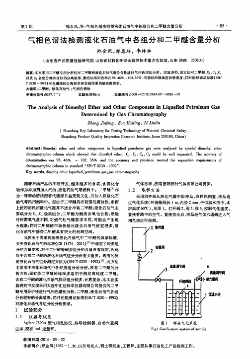 气相色谱法检测液化石油气中各组分和二甲醚含量分析