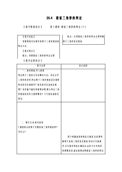 2020-2021学年最新冀教版九年级数学上册《相似三角形的判定》教学设计-优质课教案