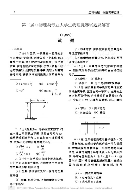 大学生物理竞赛试题及解答