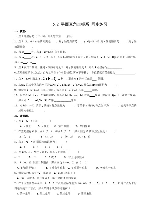 数学八年级上浙教版6.2平面直角坐标系同步练习3