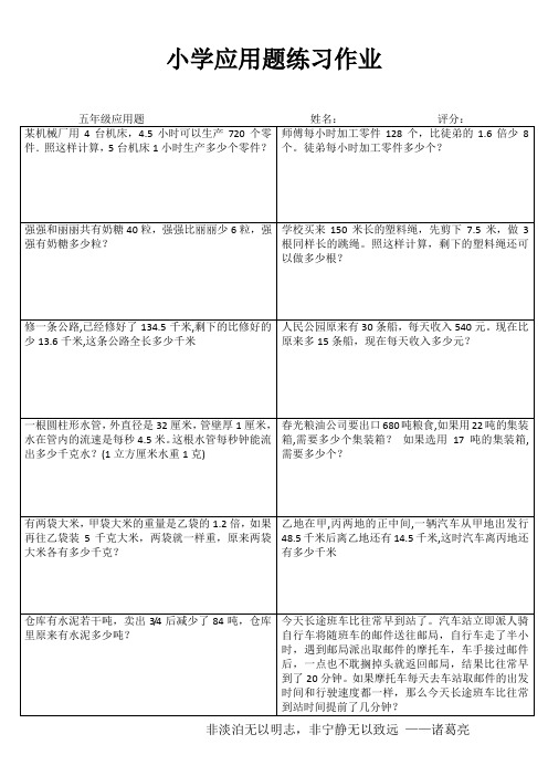 小学五年级数学精题选做I (83)