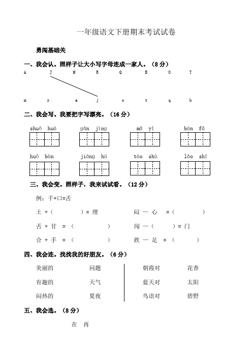 部编版一年级下册语文期末考试试卷