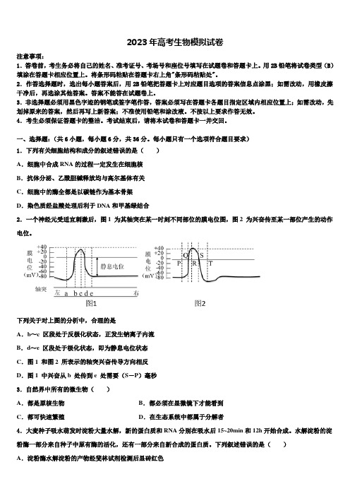 2022-2023学年江西省南昌市实验中学高考生物一模试卷含解析