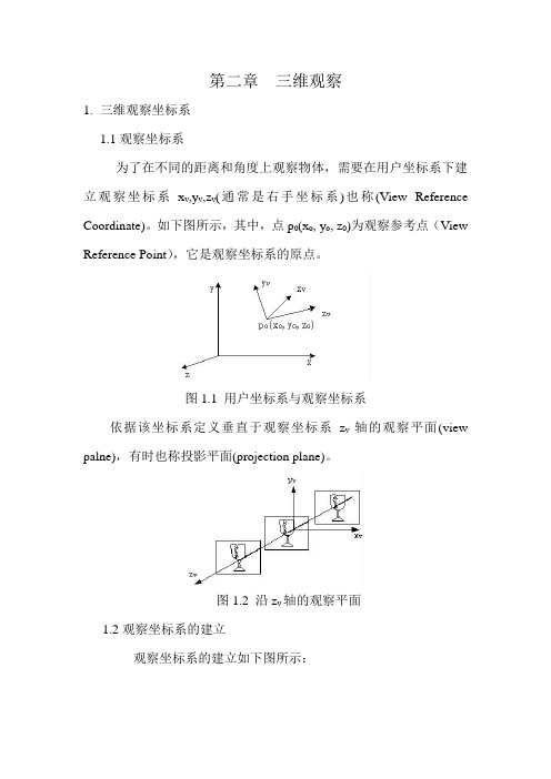 三维坐标变换