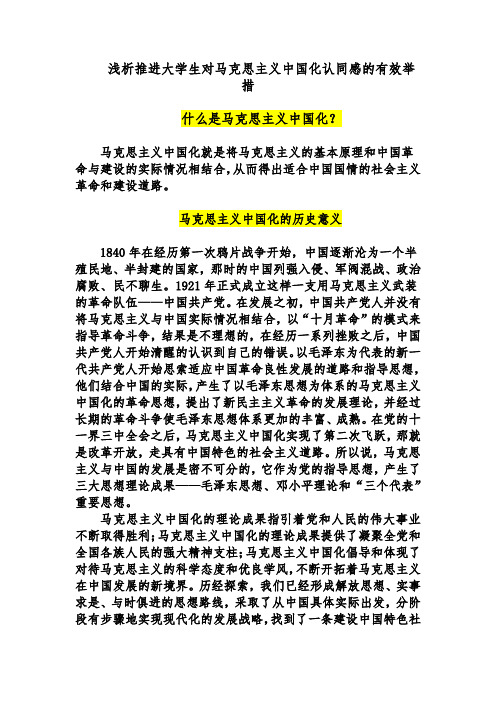 马克思主义中国化对当代大学生的启示