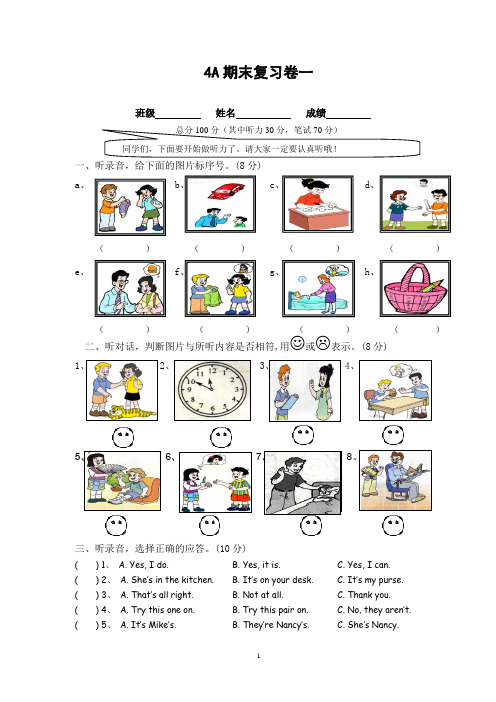 牛津英语4A期末复习卷一