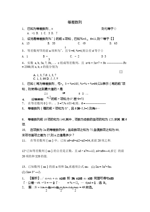 等差数列习题及答案.doc