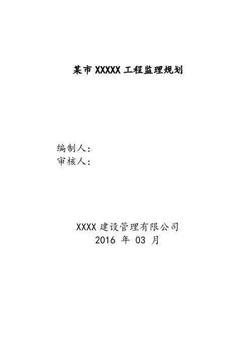 房屋建筑工程监理规划培训课件