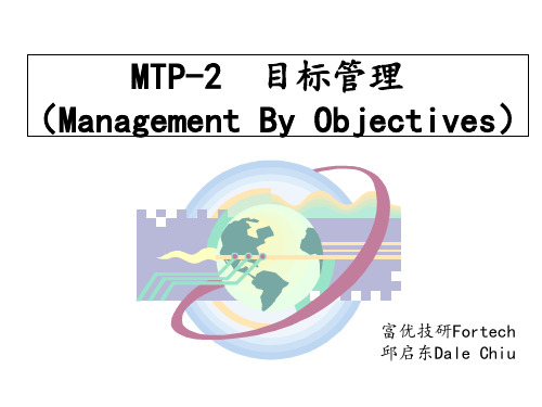 MTP 目标管理