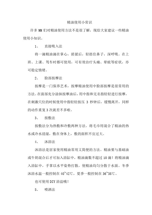 精油使用小常识