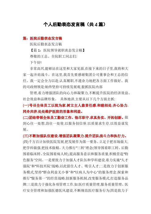 个人后勤表态发言稿(共4篇)