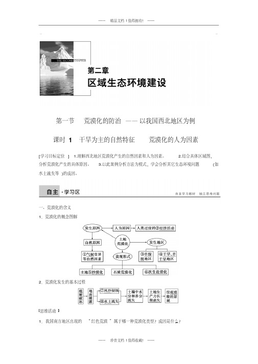 【学案导学设计】高中地理：2.1.1干旱为主的自然特征荒漠化的人为因素学案(人教版必修3)