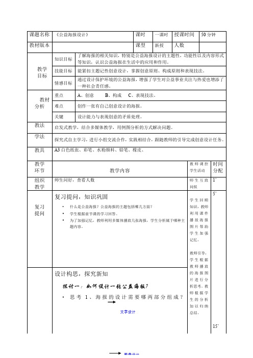 公益海报设计教案