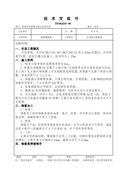 桩基钢筋笼加工技术交底