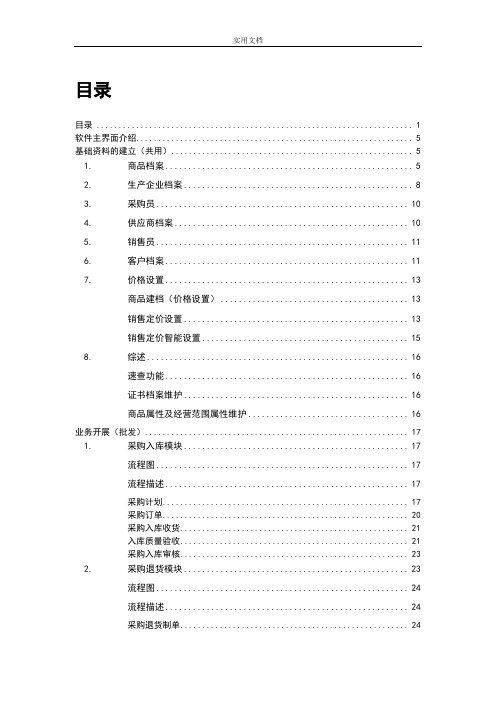 黄药师药业管理系统软件2013操作说明书