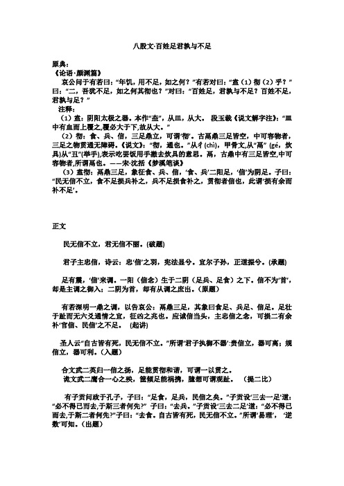 八股文名篇