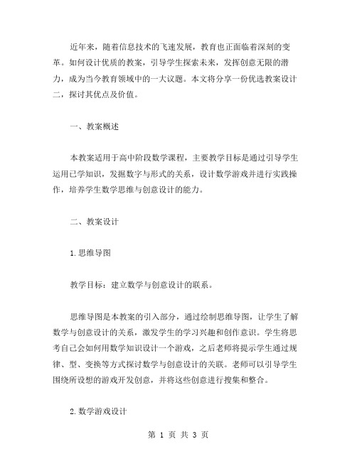 《创意无限,探索未来》教案设计二