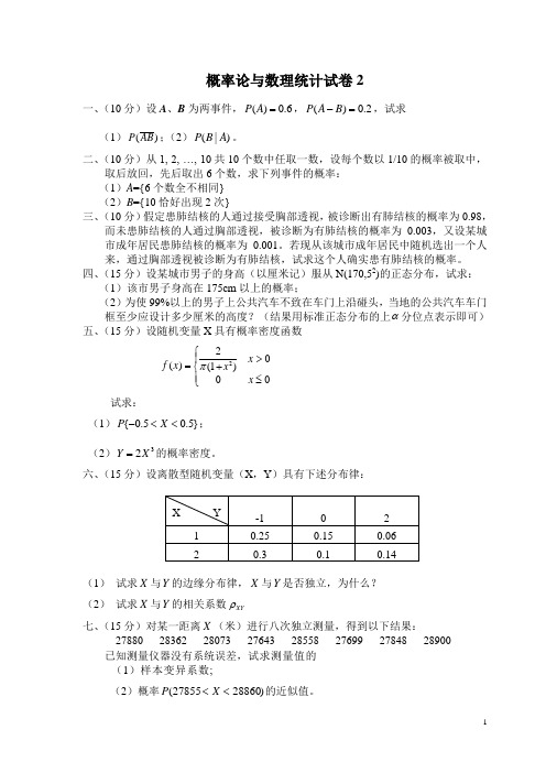 概率论与数理统计试题2及答案