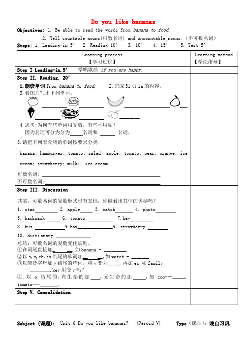 河北省石家庄创新国际学校七年级英语上册 Unit 6 Do you like bananas Peroid III学案(无答案)(新版)人