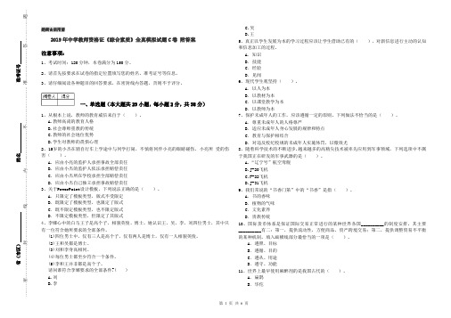 2019年中学教师资格证《综合素质》全真模拟试题C卷 附答案