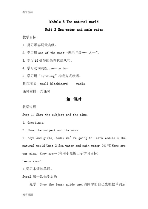 【教育资料】六年级下英语教案-Module 3 Unit 2 Sea water and rain water_牛津版(上海)学习专用