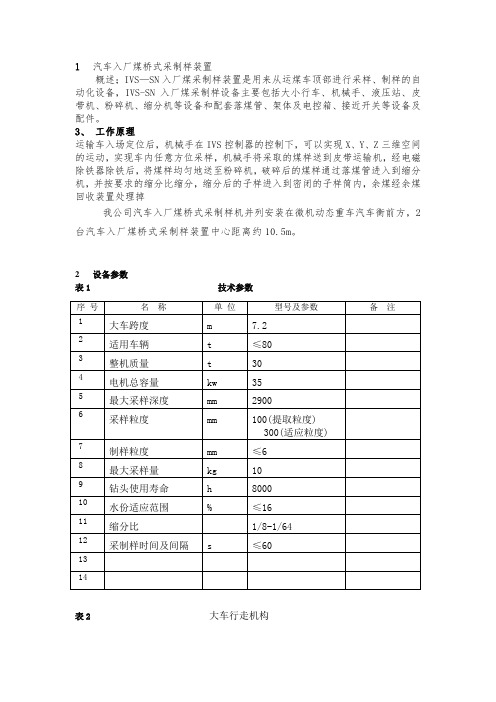 梳式摆动筛技术标准