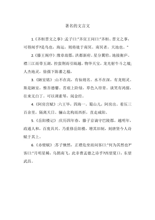 著名的文言文