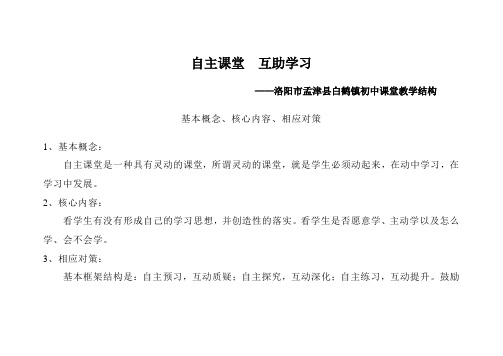 自主课堂 互助学习