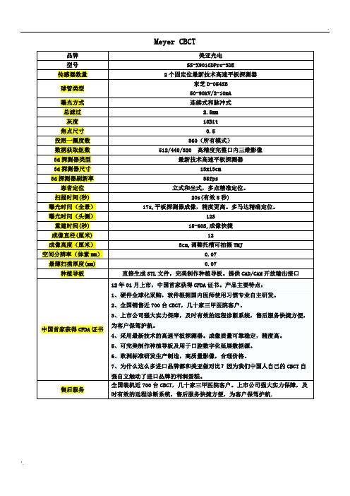 美亚CBCT参数及特点宣传手机版