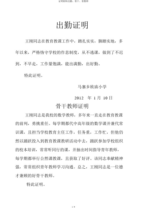 证明材料出勤、骨干、青教师