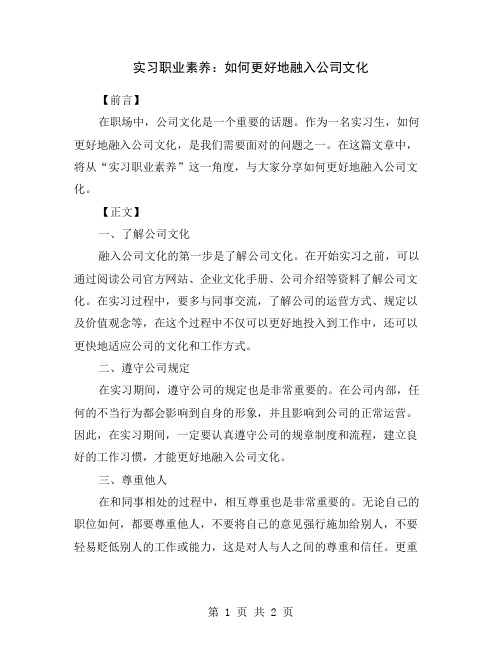 实习职业素养：如何更好地融入公司文化