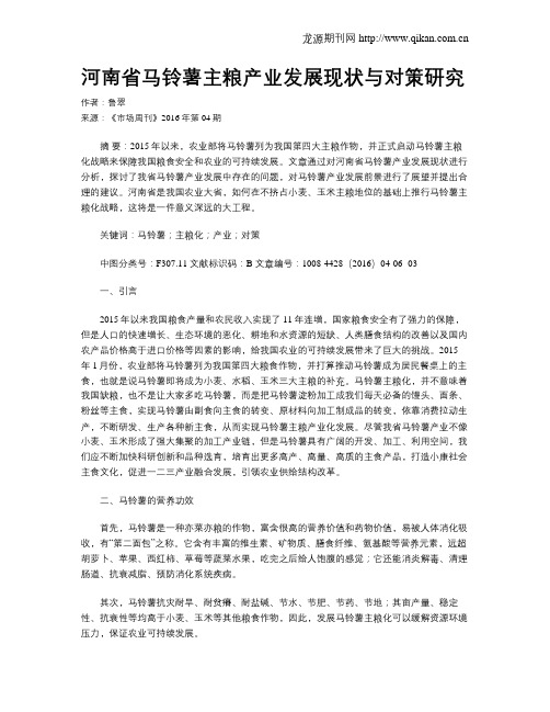 河南省马铃薯主粮产业发展现状与对策研究