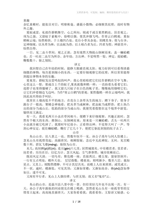 人教版语文九年级全部文言文翻译