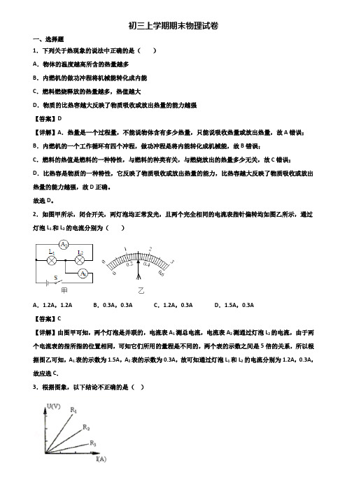 〖汇总3套试卷〗广州市某达标名校2018年九年级上学期期末复习能力测试物理试题