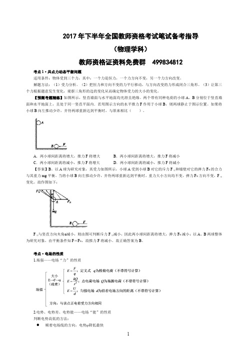 2017年下半年全国教师资格考试笔试备考指导(物理学科)