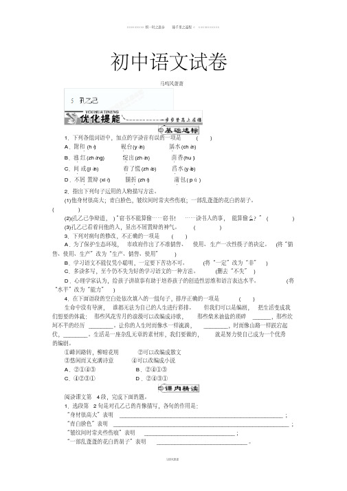 人教版九年级下册语文同步训练:5孔乙己