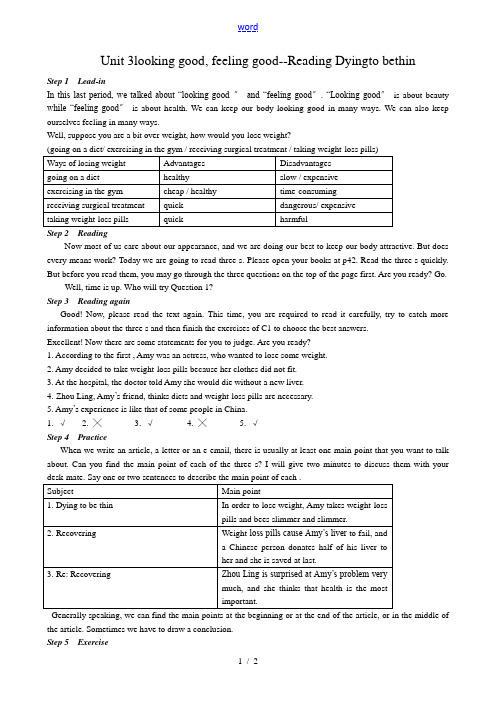 高中英语Unit 3 looking good, feeling good-Reading Dyin