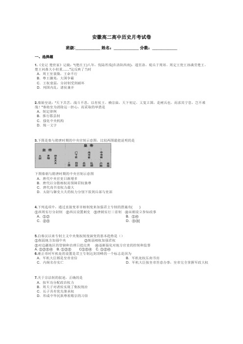 安徽高二高中历史月考试卷带答案解析
