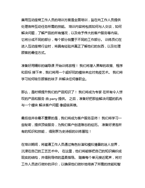 征纳互动坐席人员培训计划和流程