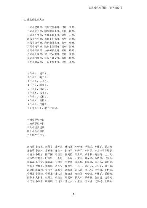 100首童谣歌词大全