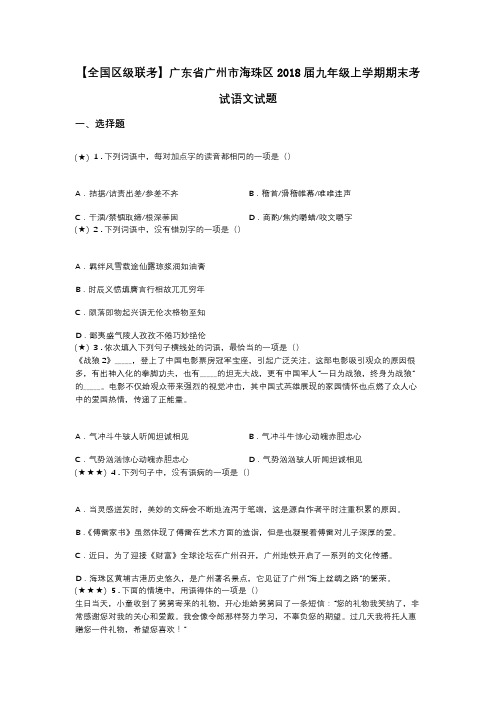 【全国区级联考】广东省广州市海珠区2018届九年级上学期期末考试语文试题