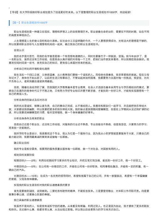 职业生涯规划书1000字【三篇】