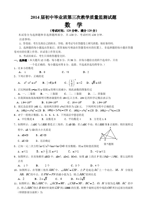 2015贵港三模 广西贵港市2014届九年级第三次模拟考试数学试题及答案