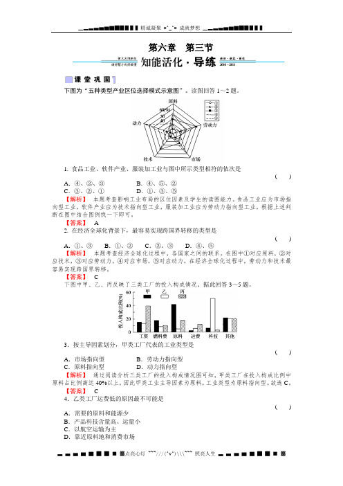 高考地理一轮复习同步练习(名师解析)6-3：工业生产活动和工业区位选择